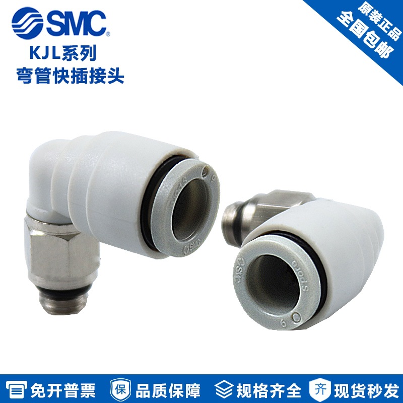 原装SMC微型迷你弯通接头 KJL04-M3 KJL04-M5 KJL04-M6 KJL04-01S