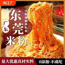 广东东莞米粉炒粉整箱批发河粉干新竹米粉商用炒米粉江西米线
