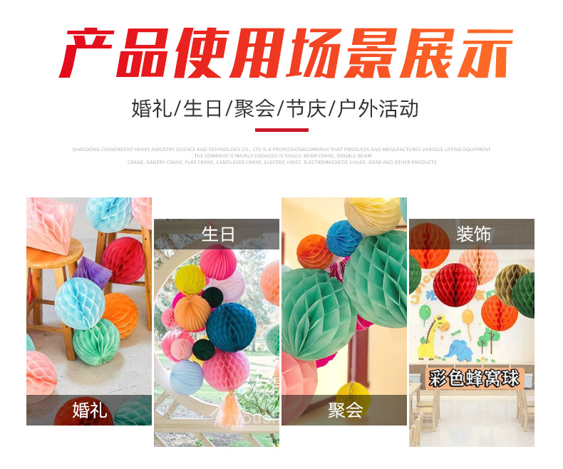 多色蜂窝纸花球_09.jpg