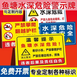 水深危险警示牌水池鱼塘水库禁止钓鱼攀爬严禁游泳标志养殖告示牌
