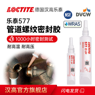 ���h��LOCTITE��̩577�zˮ�ܵ��ݼy�ܷ��zˮ���^ˮ��Һ�w���ώ�