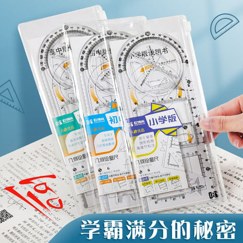 Multifunctional elementary school ruler set Children's Day stationery gift ruler multi-purpose ruler protractor wholesale