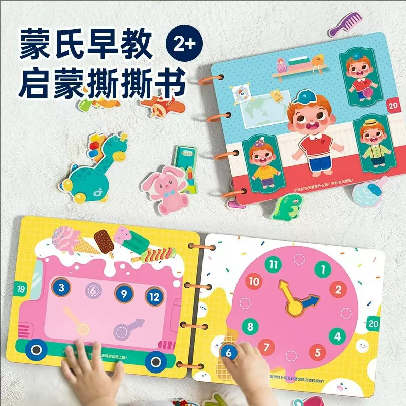 艾蒙岛安静撕撕书婴儿贴纸早教魔术贴忙碌书宝宝手撕布书粘贴玩具