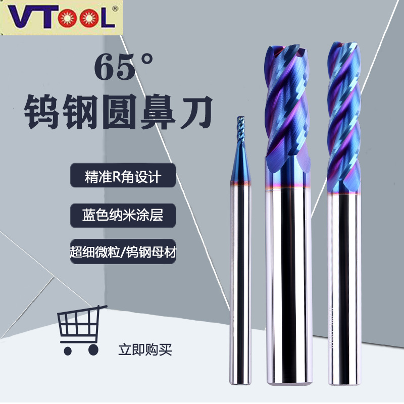 65度四刃钨钢硬质合金铣刀 4刃蓝纳米涂层圆鼻刀 CNC数控加工中心