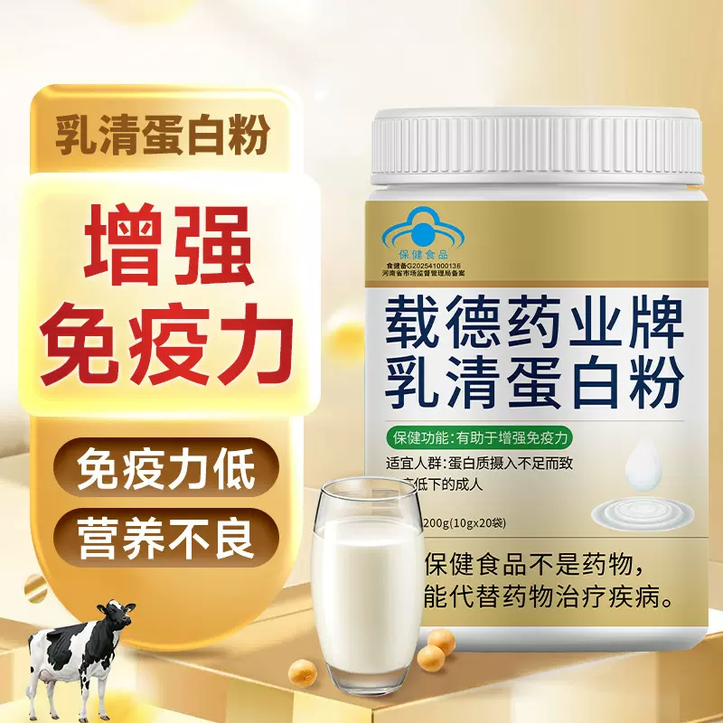 乳清蛋白粉批发 厂家蓝帽保健增强免疫力10g*20袋蛋白粉贴牌定制