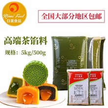 日美乌龙茶龙井茶大红袍绿茶抹茶白桃乌龙茶金桂花冰皮广式月饼馅