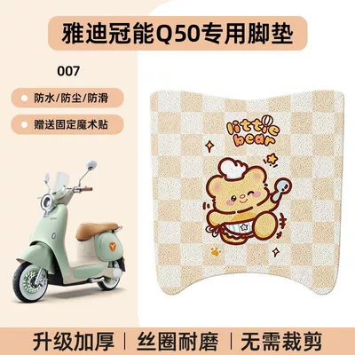 Scooter Foot Mat, Yadi Q50 Electric | Electric vehicle foot mat - yadi-guanneng-q50-no-cutting-special-floor-matscartoon-007-no-specifications