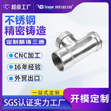 精密浇铸三通接头五金配件 304不锈钢管件接头液压管三通消防配件