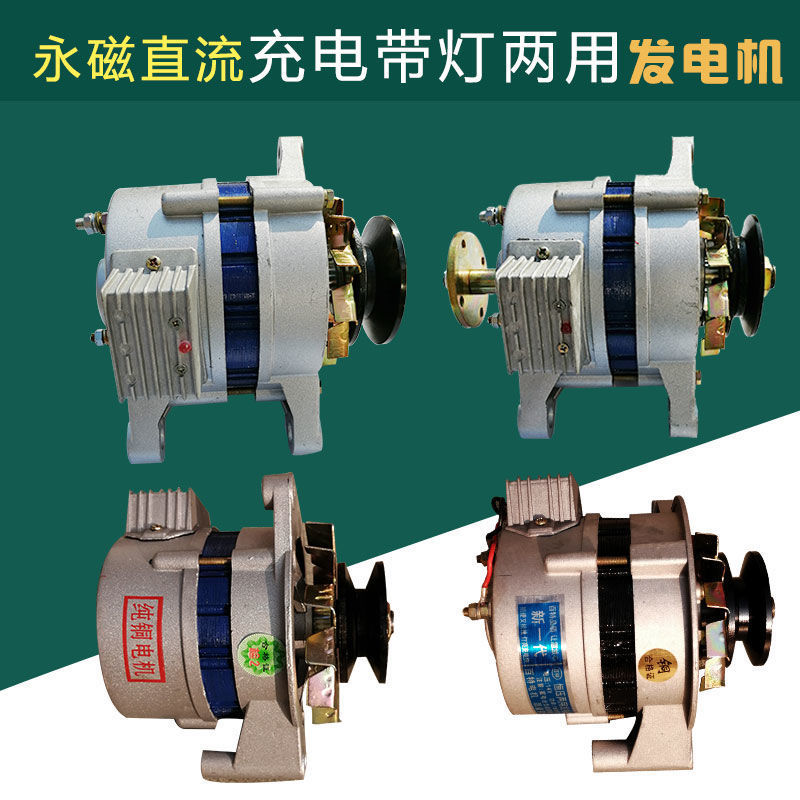 农用车三轮车拖拉机永磁恒压12V14V伏改装直流充电带灯两用发电机