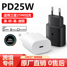 跨境专供25W充电器 适用三星手机美规欧规充电头原厂pd充电头套装