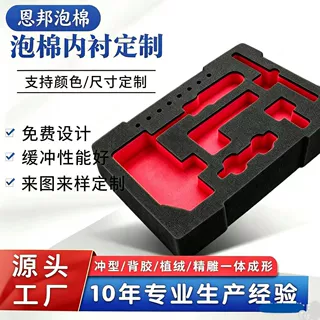厂家定制EVA泡棉内衬 eva模切冲型 CNC雕刻一体成型 异形内托内衬