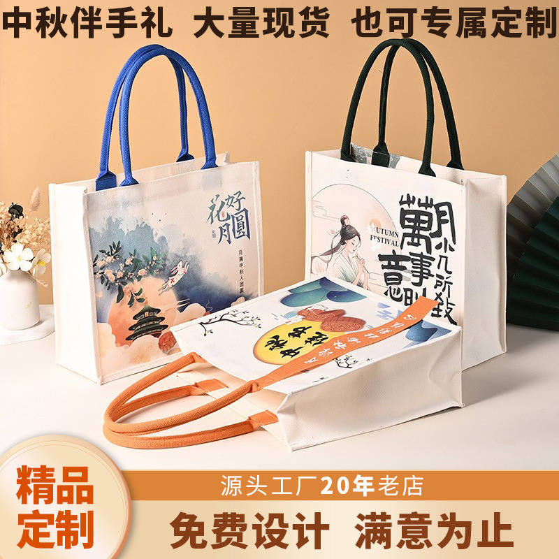 中秋礼品袋定做现货2025帆布袋中秋包装礼盒手提袋托特包定制logo|undefined