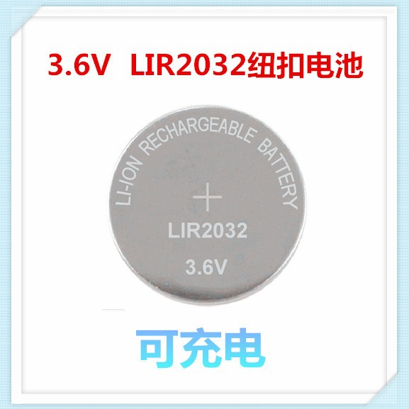 3.6V锂离子 LIR2032充电电池