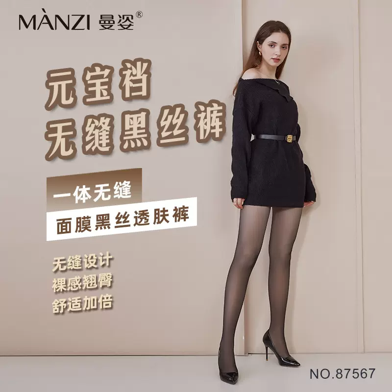 曼姿无缝黑透肤秋冬元宝裆面膜水光黑丝打底裤裸感翘臀光腿连裤袜