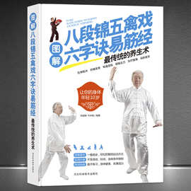 中医肺腑养生操源自八段锦五禽戏简单易学25套强身养生操八种常见