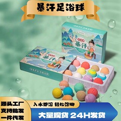 暴汗足浴丸泡脚丸艾草家用泡脚植物精油成分足部护理球保健手作球