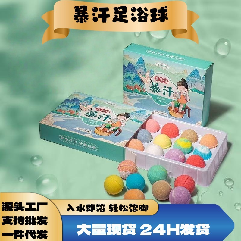 暴汗足浴丸泡脚丸艾草家用泡脚植物精油成分足部护理球保健手作球|undefined