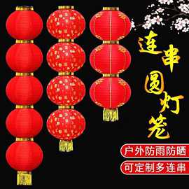 连串灯笼大红圆灯笼拉丝灯笼绸布折叠红灯笼广告印字喜庆新年灯笼