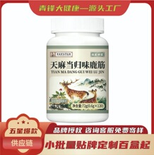 李时珍天麻当归味鹿筋片运动营养食品现货定制100起一件代发源头
