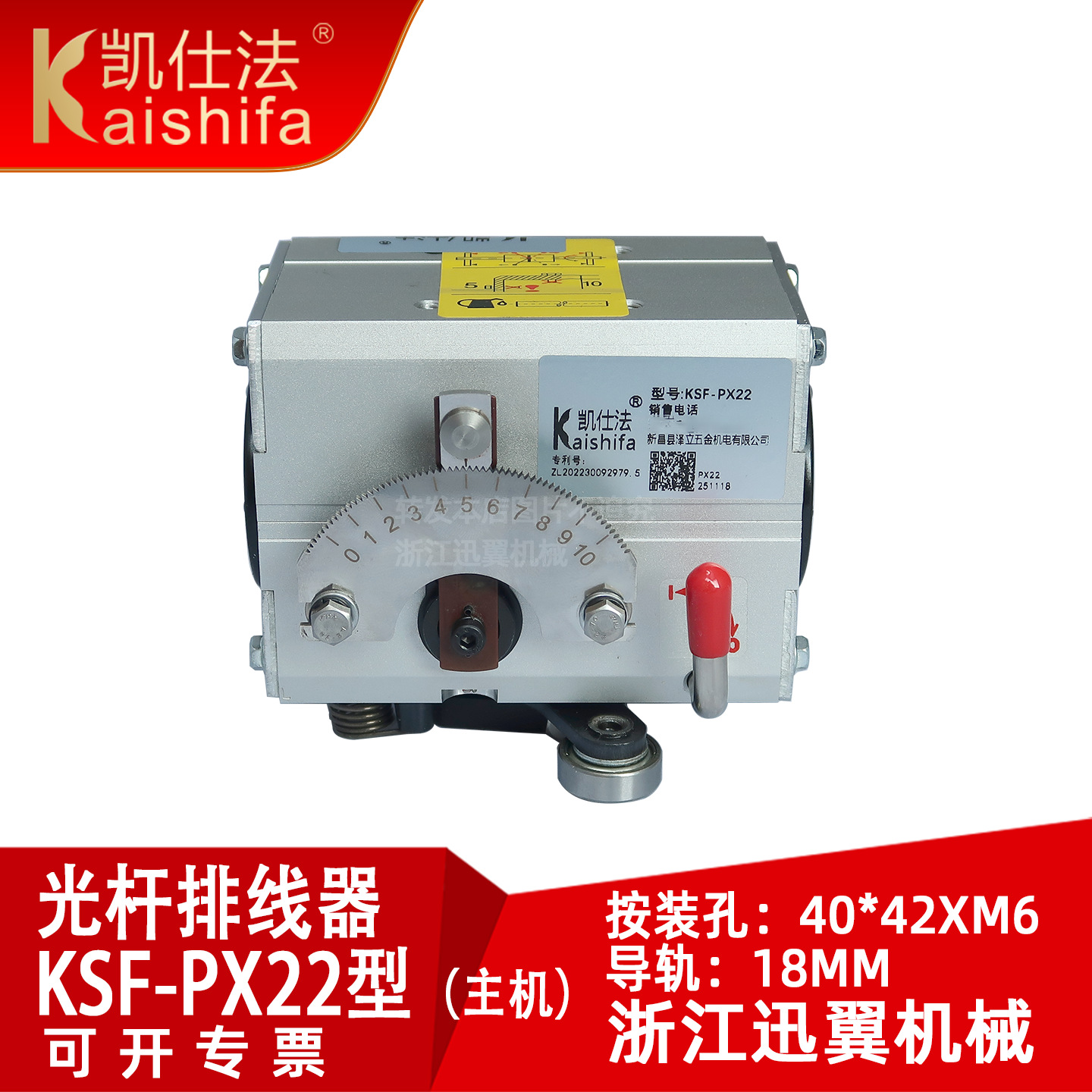 KSF-PX22光杆排线器主机凯仕法编织绕线迅翼胶带机械非标铝材GP20