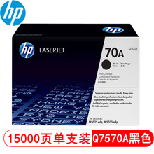 【企业采购】惠普（HP） Q7570A 黑色激光打印硒鼓 70A 黑色