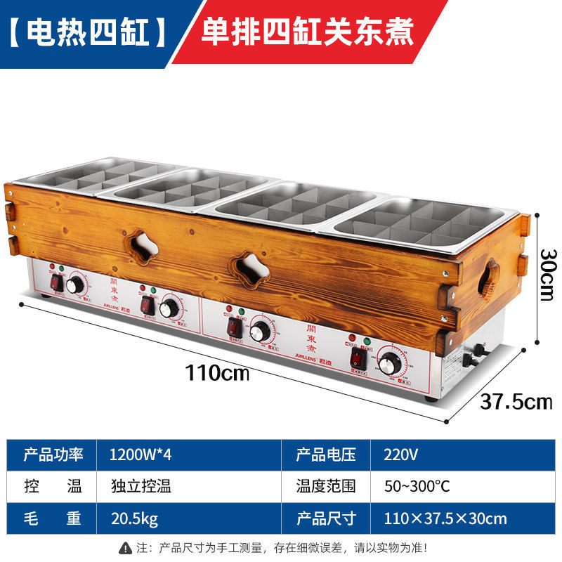 关东煮机器商用电热木框关东煮锅煮面炉四缸串串香麻辣烫设备|undefined