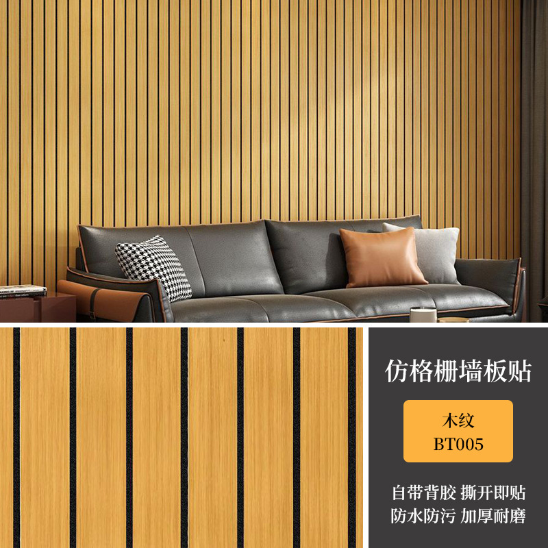Mayorista transfronterizo ranurado pared autoadhesiva pared de papel pintado de madera TV decoración de fondo de pared imitación de papel pintado de madera