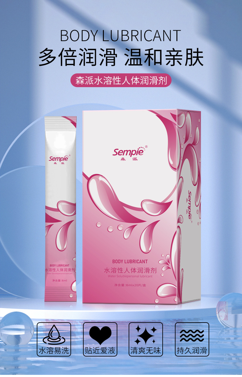森派润滑液详情页_01.jpg
