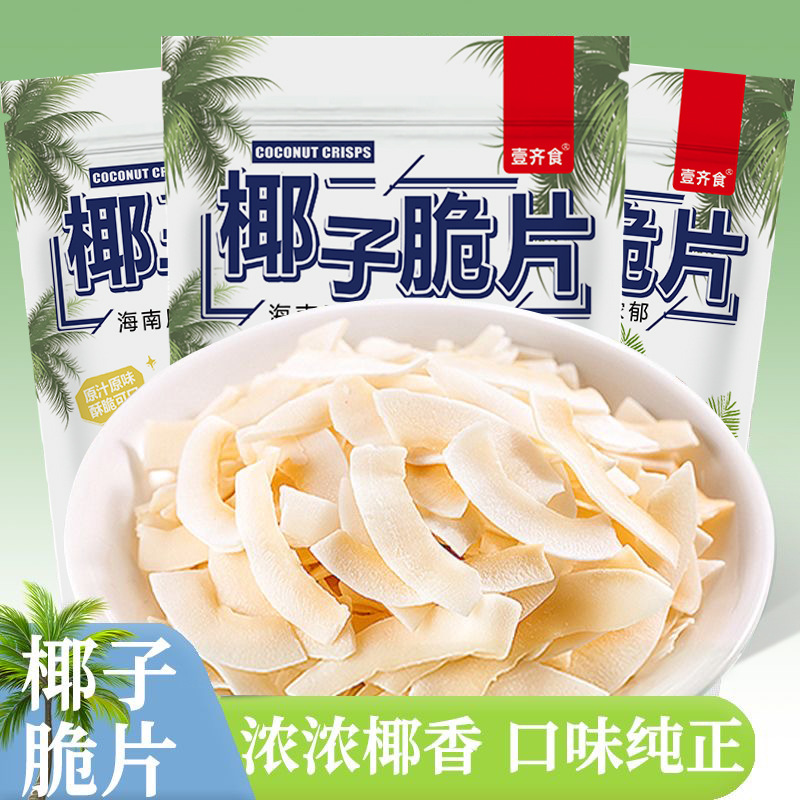 海南椰子脆片即食烤椰子片肉薄脆椰果干即食小零食果干椰奶片袋装