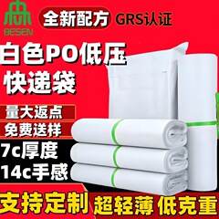 白色全新料PO低压防水轻薄合金快递袋跨境电商运输包裹快递打包袋