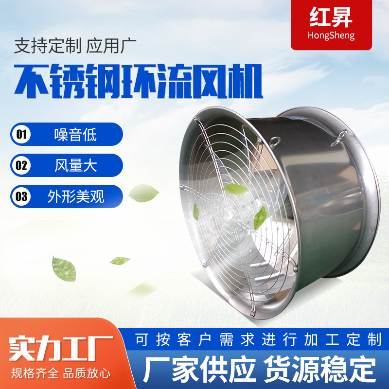 厂家直销潍坊青州花卉大棚通风换气500mm不锈钢环流风机