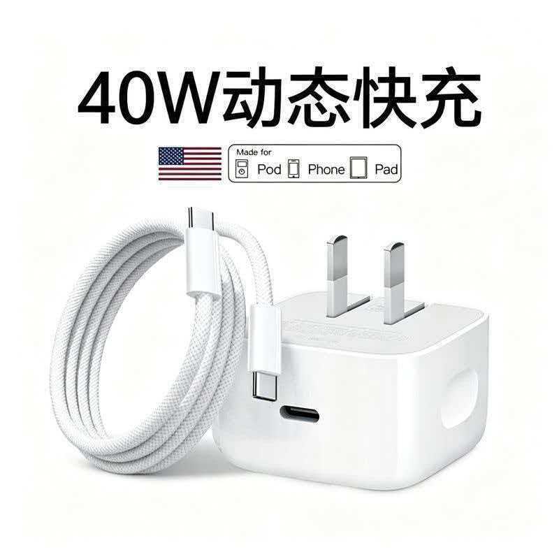 40W Apple fast charger, iPhone 18 Pro charger, 18 Pro data cable, 18 Duo charging adapter, mobile phone PD set