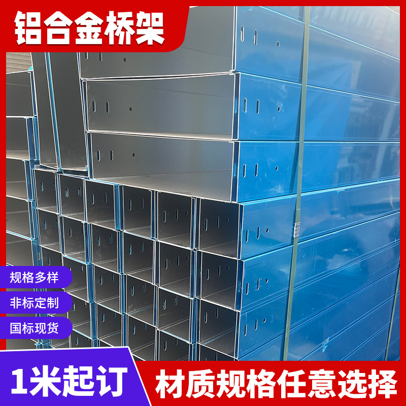 厂家批发铝合金桥架电缆桥架金属桥架光伏桥架不锈钢线槽防火桥架