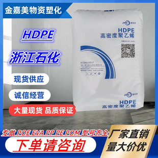HDPE Zhejiang Petrochemical 23050 Creep Resistance Insulation Corrosion Resistance Water Pipe Pressure Pipe Plastic Raw Material Particles