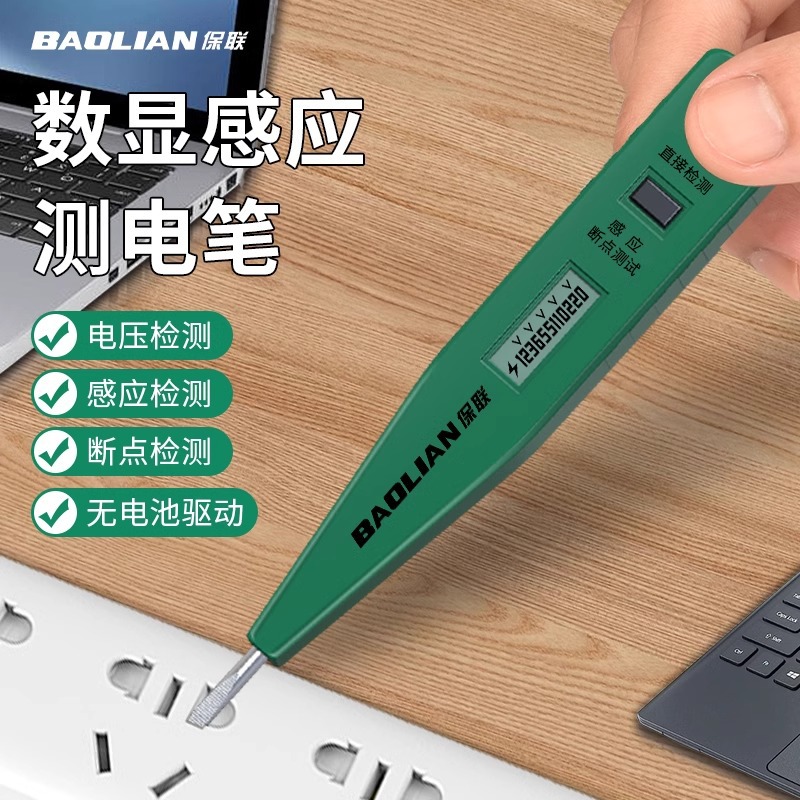 保联感应测试电笔数显式家用断线线路检测电工高精度验电器测电笔