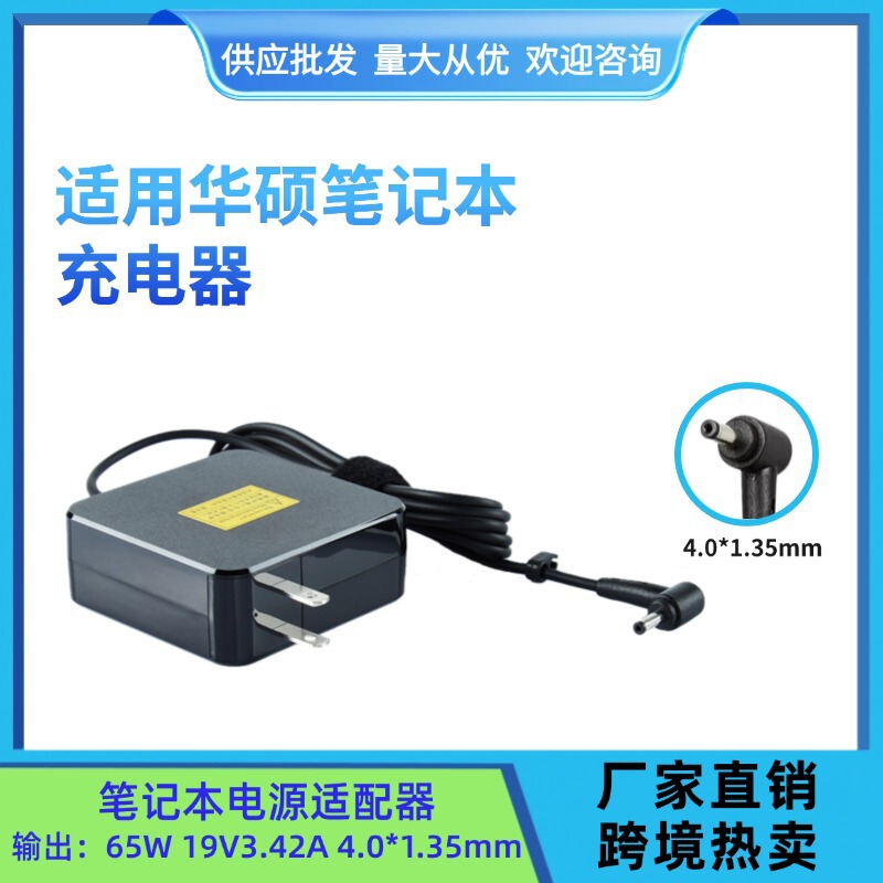 Suitable for Asus 65W Laptop Charger 19V3.42A Power Adapter 4.0*1.35 Portable