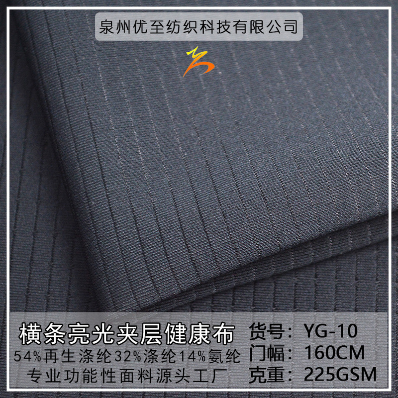 Recycled Polyester Cross-bar Brightening Interlayer Health Cloth Nike Same-style 31888 School Uniform RPET Quick-drying Fabric