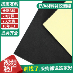 Eva発泡ゴム片面背ゴムシート両面背ゴムゴムeva黒色白色eva自己接着剤