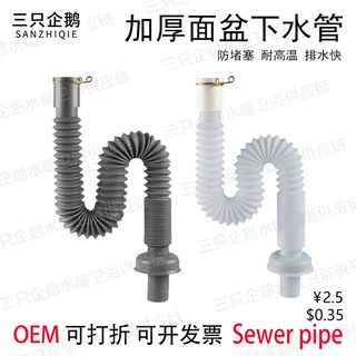 面盆通用新料下水管脸盆下水器落水管洗手盆伸缩排水管洗衣机排水