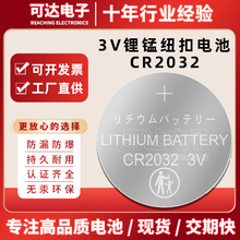 批发CR2032纽扣电池3V工业装电池电脑主板玩具手写板扣式锂电池