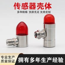 防爆气体传感器外壳 燃气壳体接头 不锈钢气体外壳传感器接头厂家
