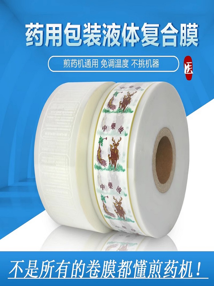 película compuesta de bobina de máquina de decocción de medicina general, como el viejo farmacéutico Sanyan Donghuayuan Yong 'an Yongli y otros