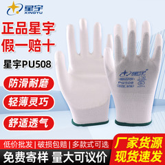 星宇PU508涂掌手套劳保手套轻薄透气防静电涂指电子厂防护手套