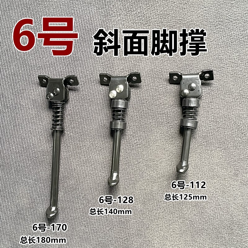 6号斜面脚撑