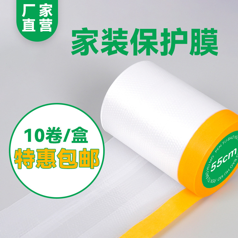 家装保护膜高粘防尘防漆静电吸附 门窗喷漆遮蔽自粘PE膜装修防护