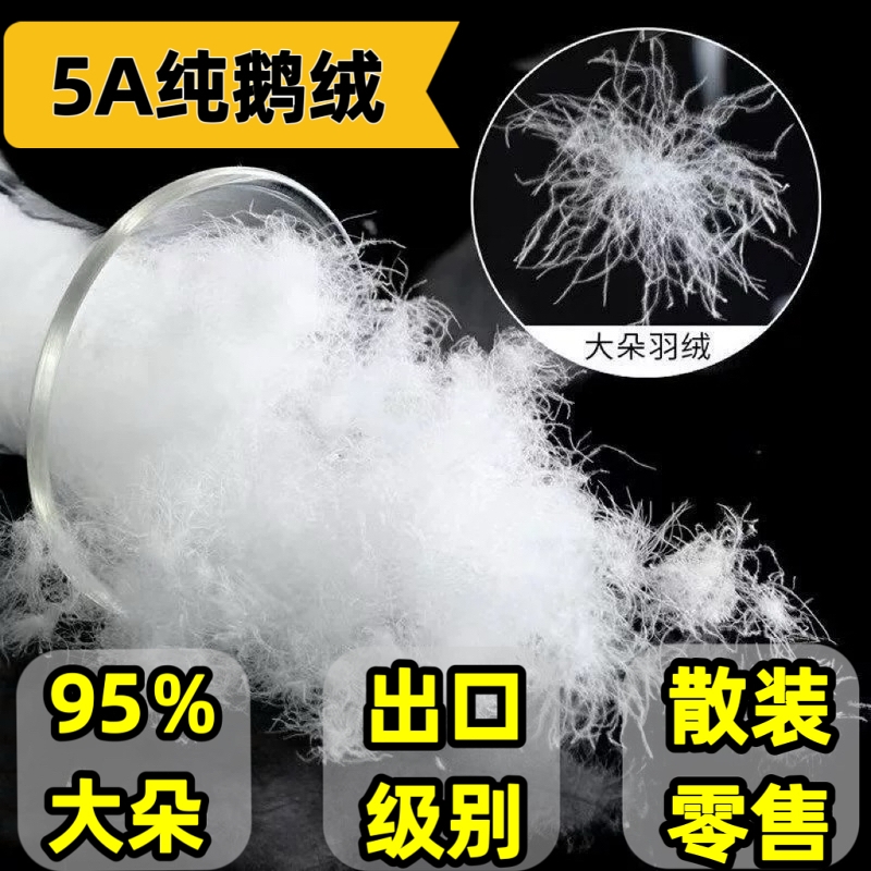 散装羽绒95白鹅绒原料一斤装98鹅毛吊绒白鸭绒羽绒服羽绒被填充物