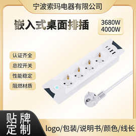 欧规桌面内嵌式排插Usb家用电脑办公欧标拖线板儿童防触电