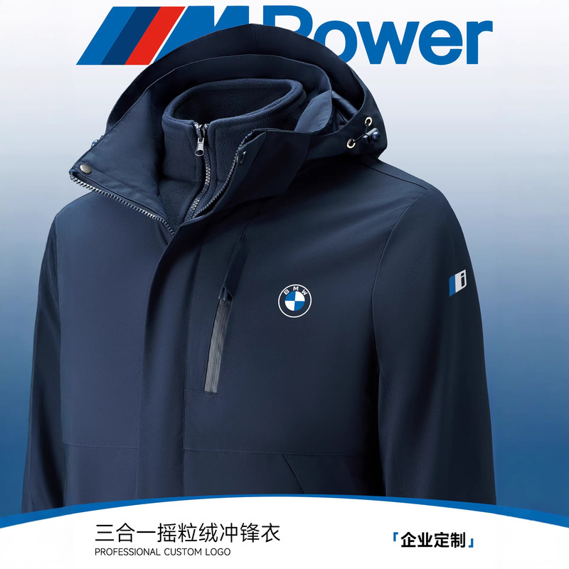 Bmw Three-In-One Custom Logo Printed Jacket, Autumn and Winter Coat, Corporate 4S Store Workwear, Team Uniform Bmw Three-In-One Custom Logo Printed Jacket, Autumn and Winter Coat, Corporate 4S Store Workwear, Team Uniform