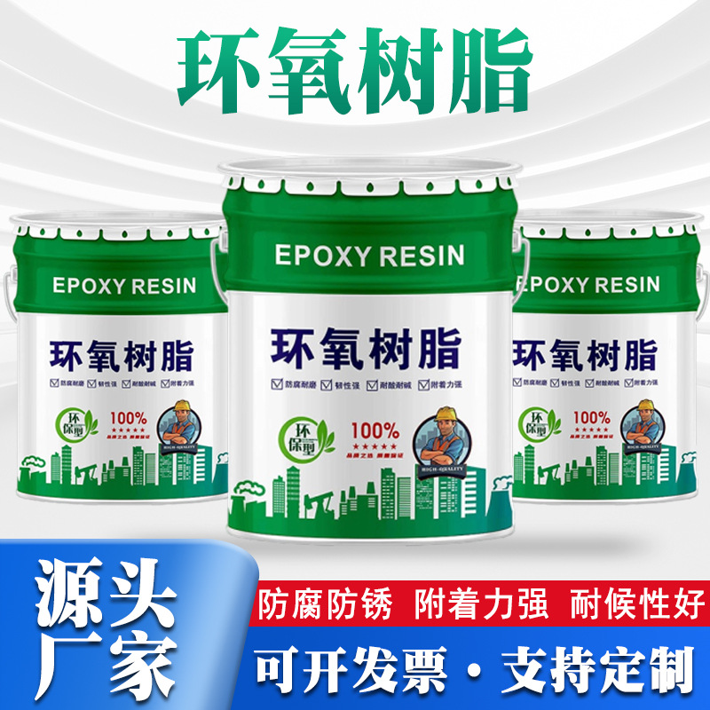 环氧树脂涂料工程亮光漆防腐漆户外钢结构桥梁防腐油性双组分油漆