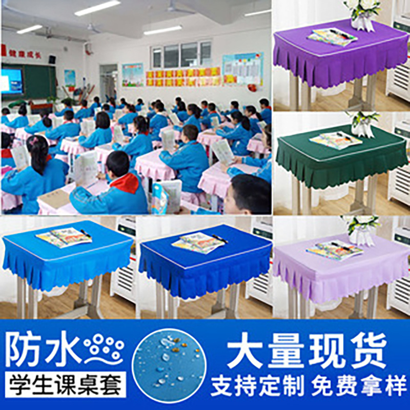 中小学生课桌套学校桌布加厚防水课桌套罩凳子套学生桌布桌垫批发